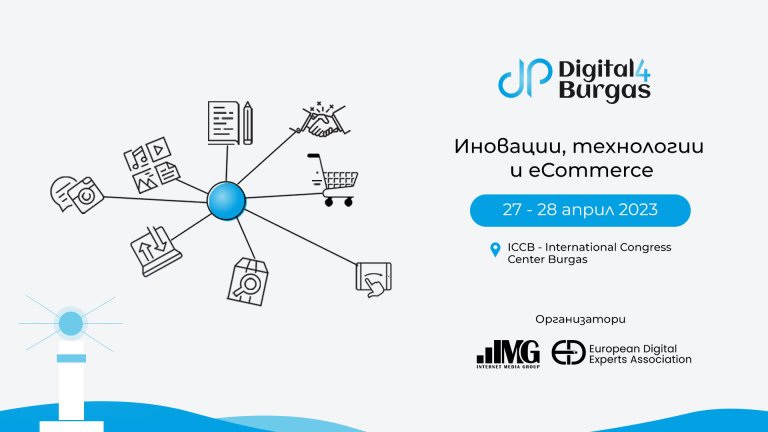 digital4burgas-ще-се-проведе-на-27-и-28-април